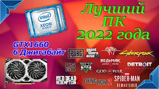 Xeon E5 2620 V3 + GTX1660, тесты в играх