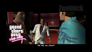 GTA Vice City ПРЕДАТЕЛЬСТВО ЛЭНСА | ПОСЛЕДНЯЯ МИССИЯ #shorts