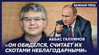 Экс-спичрайтер Путина Галлямов о том, как Путину докладывают неприятные новости
