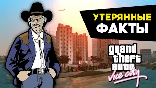 Утерянные факты о GTA Vice City. Скрытый сайт Rockstar. 🔍