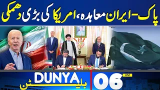 Dunya News Bulletin 06:00 AM | Agreement Between Pakistan, Iran | US Condemned | 23 April 2024