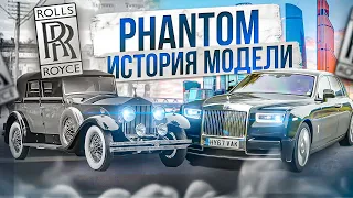 Как КУПИТЬ компанию Rolls-Royce за КОПЕЙКИ? / Rolls-Royce Phantom / История эволюции