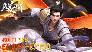 🌒【Perfect World】EP091-EP100, Full Version |MULTI SUB |Chinese Animation | Donghua