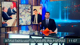 ქრონიკა 11:00 საათზე - 26 აგვისტო, 2020 წელი