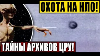 ЗАПРЕЩЕННЫЕ КАДРЫ ИЗ СЕКРЕТНЫХ АРХИВОВ ЦРУ, ОШАРАШИЛИ ВЕСЬ МИР! 18.12.2020 ДОКУМЕНТАЛЬНЫЙ ФИЛЬМ HD