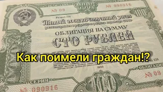 Государственный заём СССР 1950 - 1982 как поимели людей ? ☝️ Инвестиции в истории 🤔