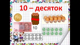 Десяток 1 клас online video cutter com