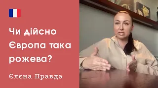 БІЖЕНЦІ У ФРАНЦІЇ. Особиста історія Єлєни Правди. Кому з українців варто їхати у Європу