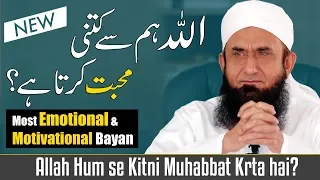 Allah Ki Hum Se Mohabbat - Emotional &  Motivational | Maulana Tariq Jameel Latest Bayan 1 Sept 2019