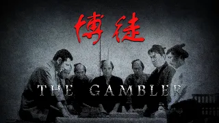 Zatoichi - The Gambler (博徒 Bakuto)