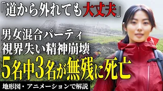 登山で精神崩壊するなんてウソでしょ？なぜ若者たちは想定外の出来事の犠牲になったのか…　2018年槍ヶ岳遭難事故　【地形図とアニメで解説】