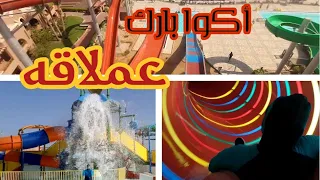 تجربتي في شاطئ شارمليون كلوب و جاردن اكوا بارك شرم الشيخ charmillion sharm el sheikh water park 2020