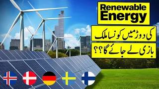 The renewable energy race | Profit Urdu