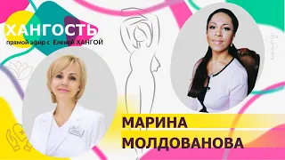 МАРИНА МОЛДОВАНОВА: как сохранить молодость, красоту и здоровье / Елена Ханга