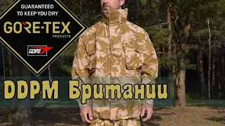 Обзор мембранного костюма Gore-tex армии Великобритании, DDPM