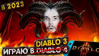 Diablo 3 по-прежнему актуальна в 2023