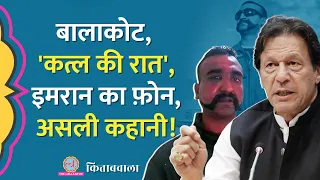 विंग कमांडर Abhinandan को Pakistan से लाने के लिए क्या तैयारी हुई थी, अंदर की कहानी सुनिए| Kitabwala