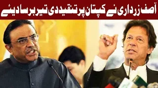 Asif Ali Zardari Lashes Out on PM Imran Khan | 29 December 2018 | Express News