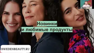 Новинки и Акции каталога 3 от ORIFLAME