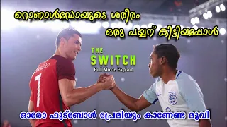 CR7 | The Switch Malayalam Full Movie Explain | Cinima Lokam...