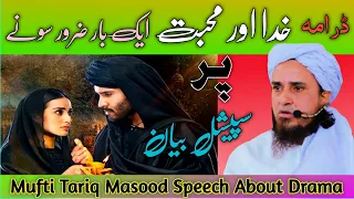 Mufti Tariq Masood Speech On Drama | Drama Tabahi Ka Sabab | Khuda Aur Mohabbat Season 3