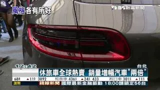 創富新聞-休旅車全球熱賣　大陸民眾愛「奢華感」