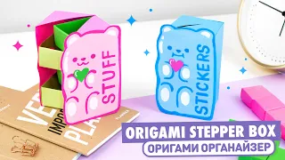 Оригами Органайзер Желейный Медведь из бумаги | Origami Secret Stepper Box | DIY Gummy bear