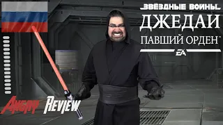 Angry Joe - обзор Star Wars Jedi Fallen Order (RUS)
