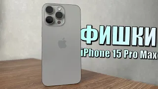 25 фишек и скрытых функций iPhone 15 Pro Max! Опыт использования iPhone 15 Pro Max