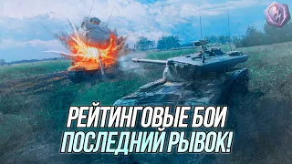 Финальный рывок в 5000 рейтинга! | Бриллиантовая лига | Wot Blitz