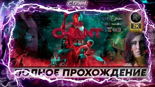 The Chant ♦ Полное прохождение на русском ♦ #RitorPlay