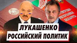 Демократические силы едины. Лукашенко - это российский политик. Лишние органы и их будущее.