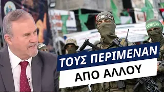 Τους περίμεναν από αλλού #Ιωάννης #Μπαλτζώης #israel #gaza