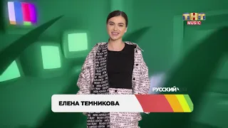 Канал 505 - Телеканал "ТНТ Music"