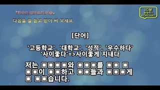 면접 1편(받아쓰기)/PHỎNG VẤN XIN VIỆC/Học nói và nghe tiếng Hàn / Practice hearing Korean & speaking Korean