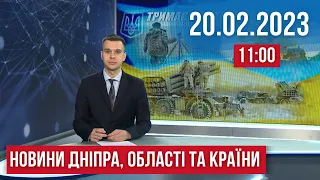 НОВИНИ / Ситуація на Дніпропетровщині, Вшанування Героїв Небесної сотні / 20.02.23 11:00