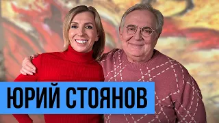 Юрий Стоянов: о новой молодости в профессии и о том, как придумать себя заново