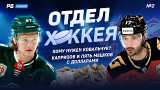 НХЛ едет в Пекин! Ковальчук: Уфа или Спартак? Капризов и куча бабла! Ак Барс выгнал девушек на улицу