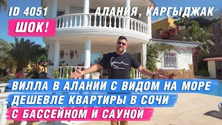 Купить виллу Алании с видом на море. Недвижимость в Турции. Виллы в Алании. Дома в Турции. Алания.