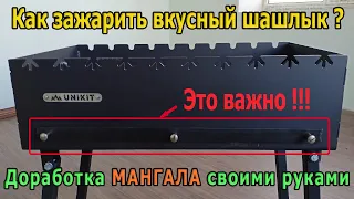 Дорабатываем мангал своими руками. Съёмная заслонка для мангала. Жарим вкусный шашлык.