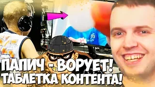 ПАПИЧ - ВОР КОНТЕНТА! АСКОРБИНКА ЗА ПОБЕДУ PUBG! БАЙТ НА БАН!