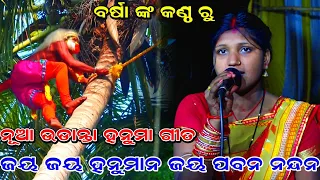 Jay Jay Hanuman Jay Paban Nandan | VIRAL Song | Udanta Hanuman Song | Hanuman | Hanuman Song |