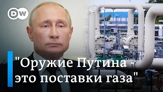 Экономический эксперт: "Единственное реальное оружие Путина - это поставки газа"