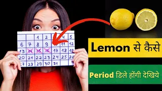 Lemon से पीरियड् कैसे डिले होती हैँ | Delay Period Lemon | Women's Information