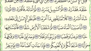 Коран. Сура "Абаса" № 80. До конца #коран #таджвид #Кааба #хадж