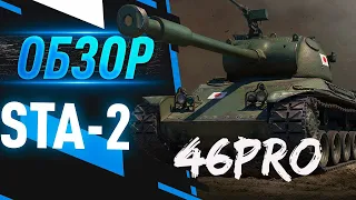 World of Tanks  СТ ЯПОНИИ  STA-2  (РОЗЫГРЫШ КОРОБОК)