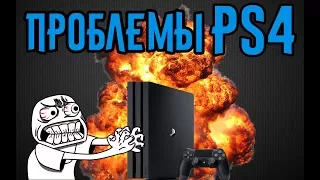 ЗА ЧТО Я НЕНАВИЖУ PLAYSTATION 4![КОРОТЕНЬКО#2]