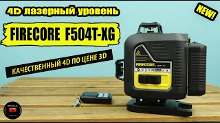 The new FIRECORE F504T-XG 4D laser level. We waited and waited. Quality 4D for the price of 3D