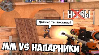 Мм vs напарники 💣 / демка с голосом