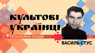 Василь Стус – поет, дисидент та політичний в’язень | Культові українці. Незалежні люди